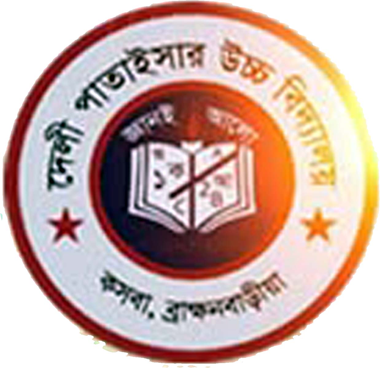 দেলী পাতাইসার উচ্চ বিদ্যালয়